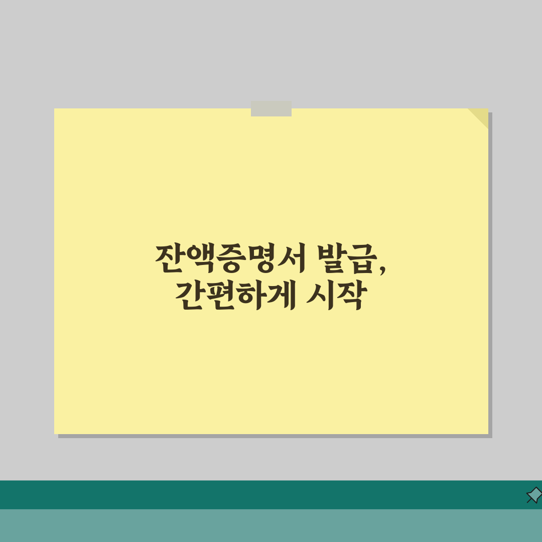 잔액조회서 발급방법 | 은행별 계좌 잔액증명서 발급 완벽가이드 꿀팁 공유해요!
