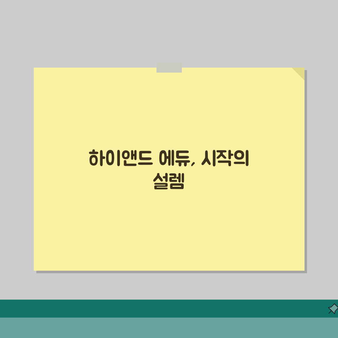 하이앤드 에듀 | 평점 5.0 | 국어/영어/컨설팅 | 학원비 | 통합 교육 | 강사진 |