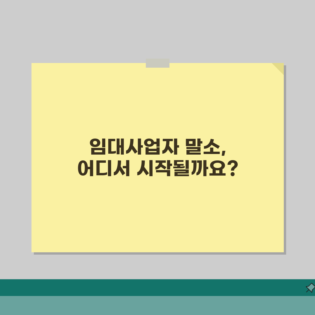 임대사업자 말소신청 절차 총정리 | 솔직후기, 직접 해보니 이랬어요