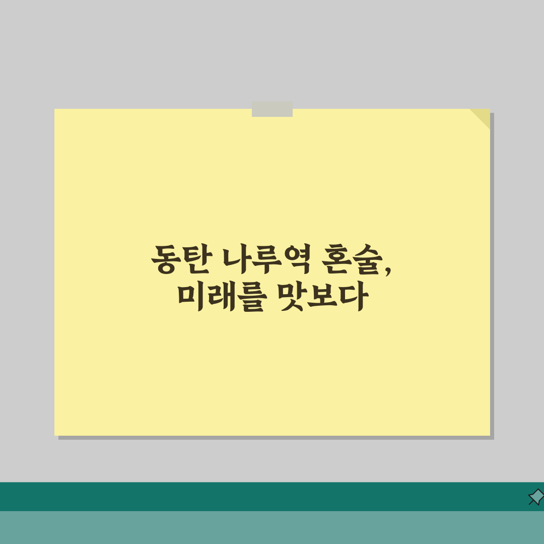 동탄 나루역 퇴근후 혼술 맛집 추천! 안주, 1인석, 늦은영업 꿀팁 공유할게요