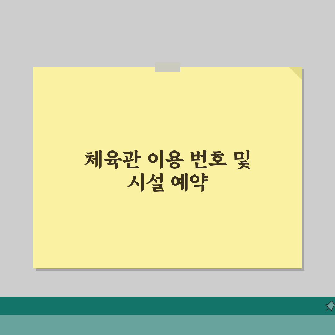 장애인체육관 이용 번호 | 장애인체육 시설 예약 솔직후기, 직접 해봤어요