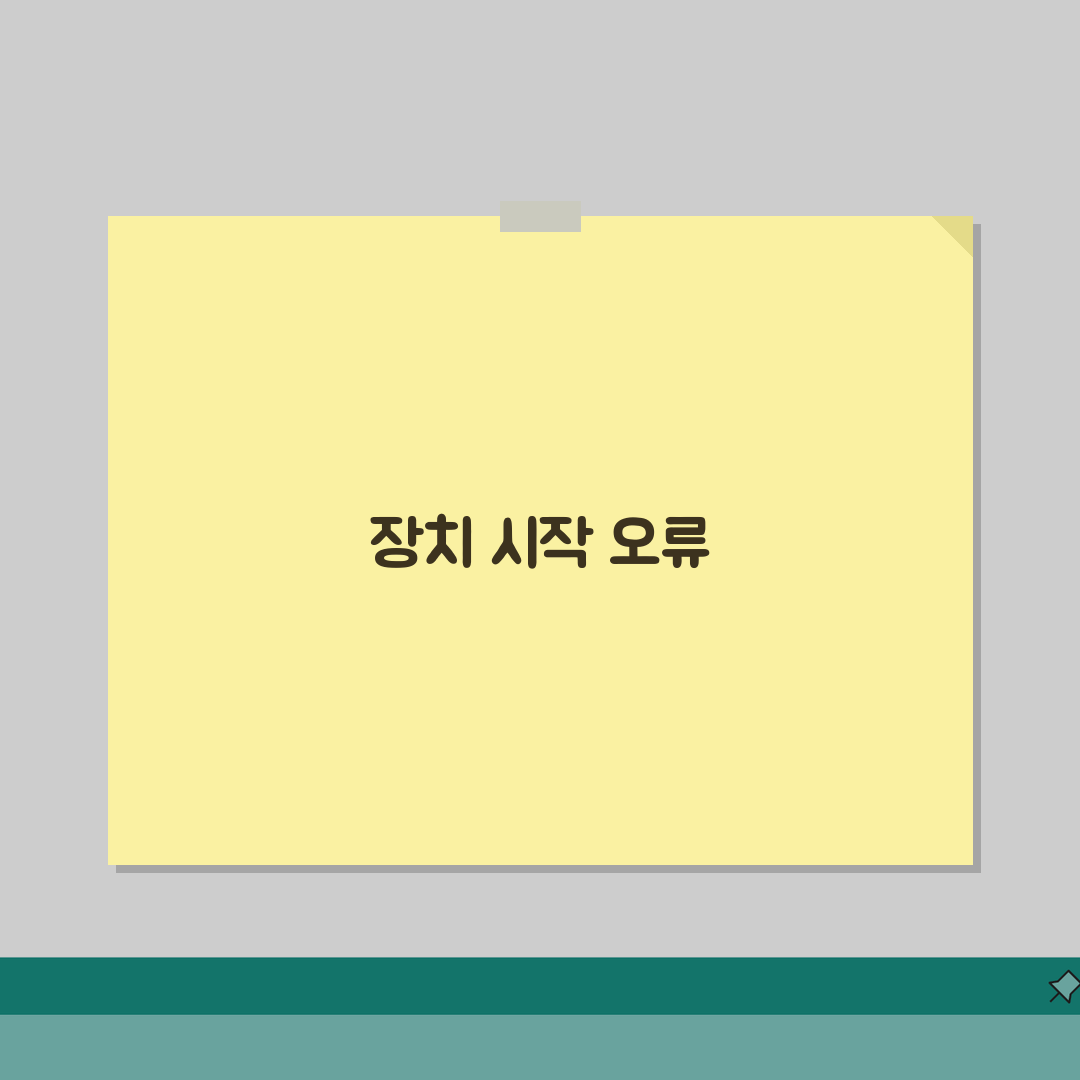 이 장치를 시작할 수 없습니다 코드 10 | 장치 관리자 코드 10 꿀팁 알려드려요!