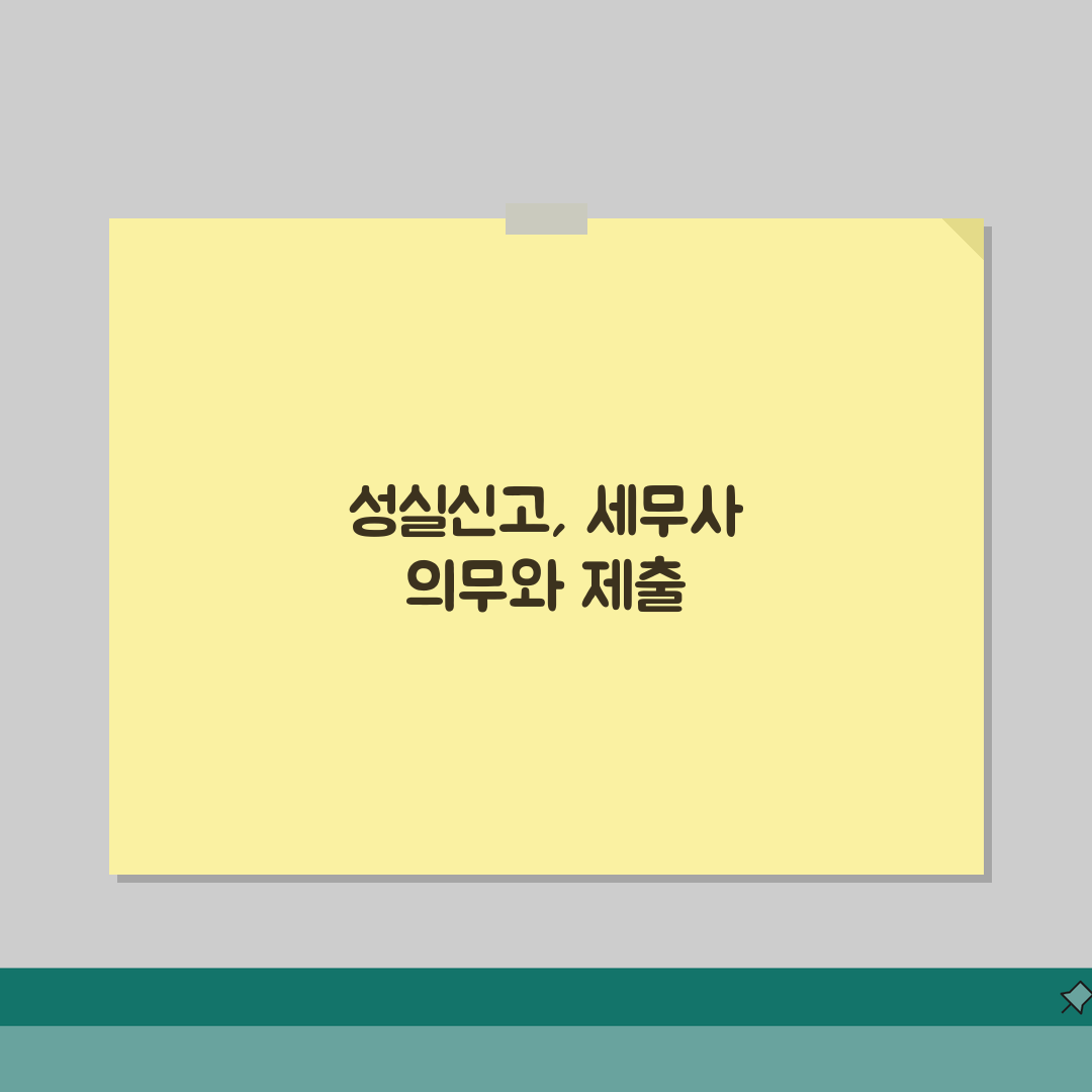 법인 성실신고확인 대상자 의무 | 세무사 확인 및 서류 제출 규정 체험기, 미리 알면 쉬워