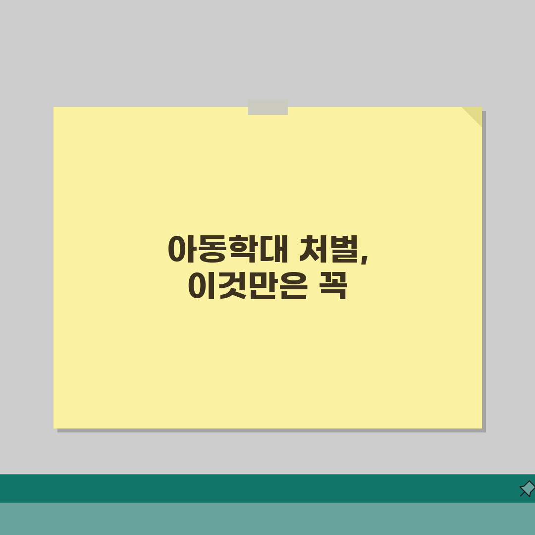 아동학대 특례법 처벌 | 특정범죄가중처벌법 아동학대 기준 솔직후기, 직접 해보니 이랬어요