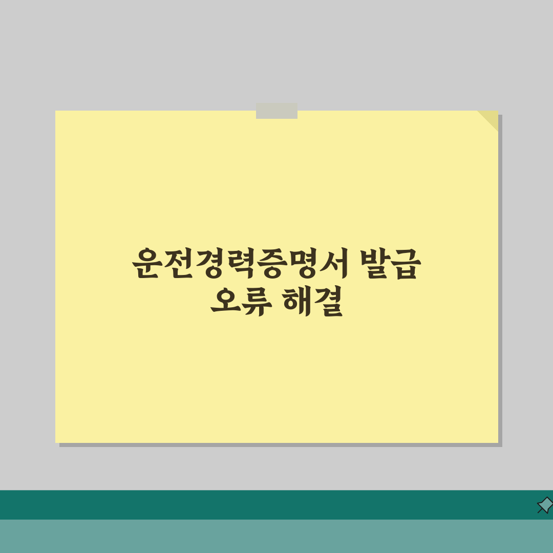 운전경력증명서 인터넷발급 정부24 프린터 오류 해결 상세방법 체험기, 직접 해봤어요