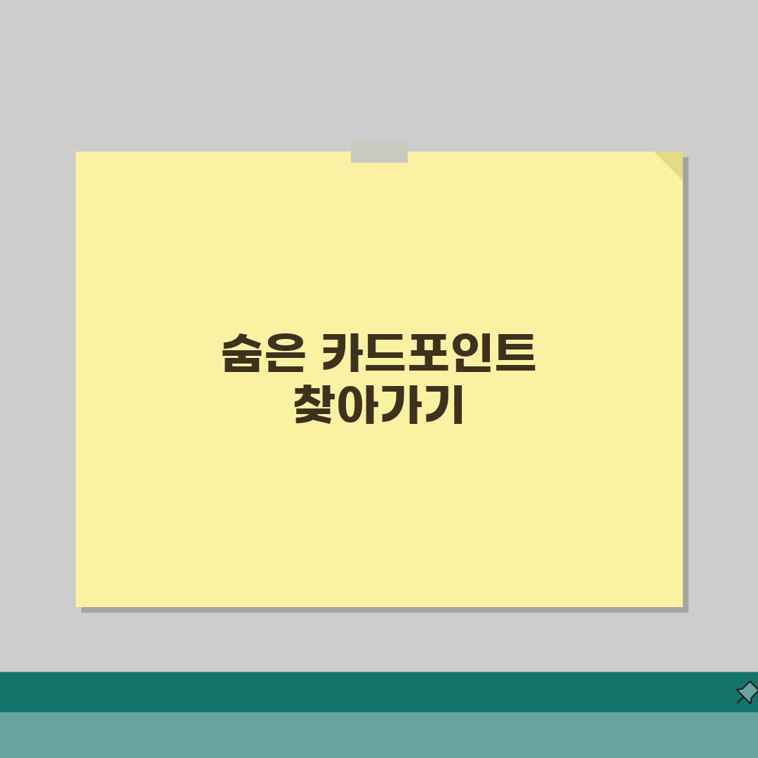 여신금융협회 카드포인트 휴면계좌로 찾아가기 체험기, 생각보다 쉬웠어요