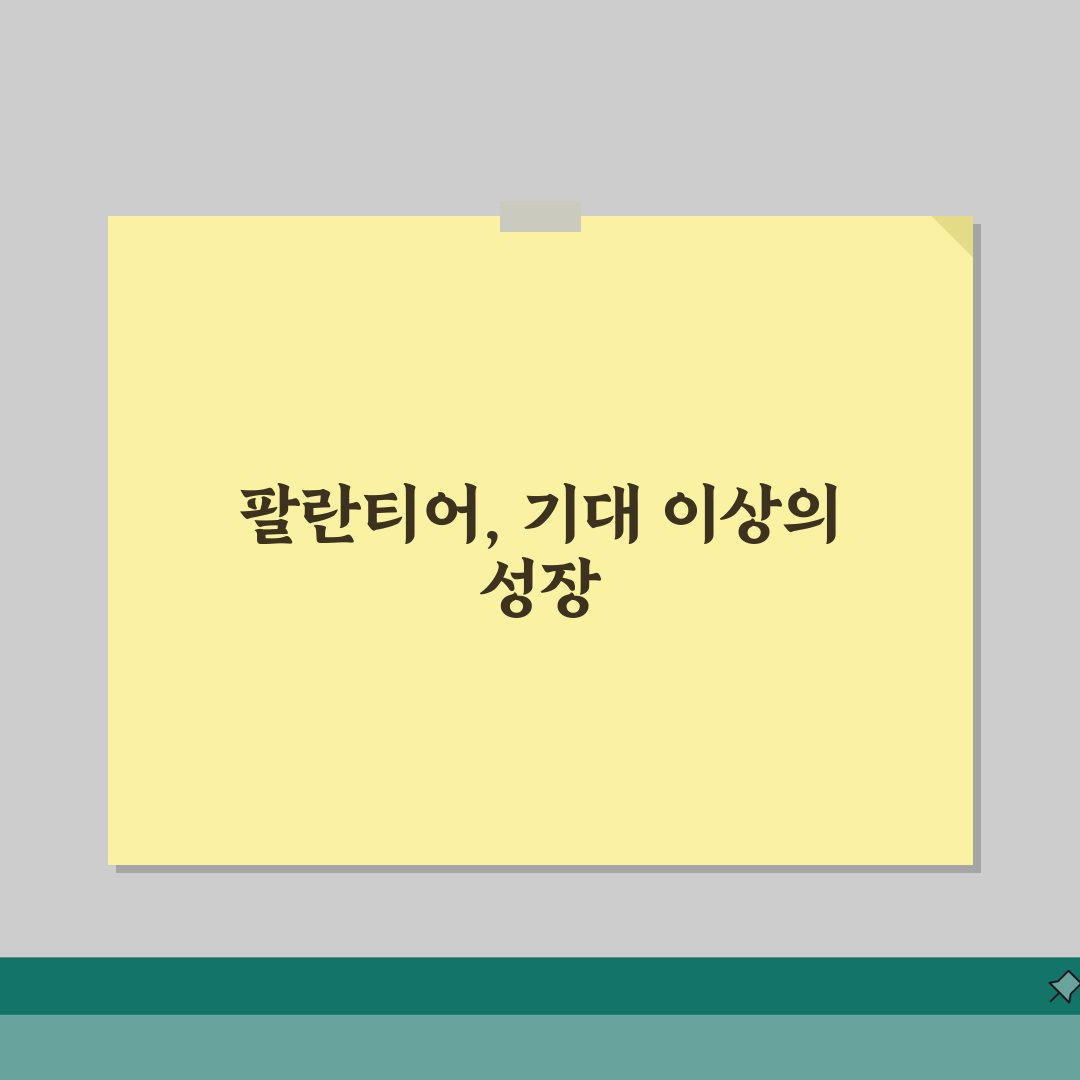 팔란티어 시총 성장 전망 | 순위 변화 리얼리뷰, 직접 보니 놀랍네