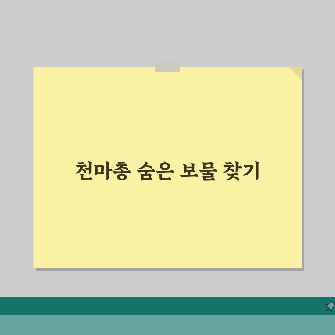 경주 대릉원 천마총 관람 가이드 | 역사적 의미와 볼거리 체험기