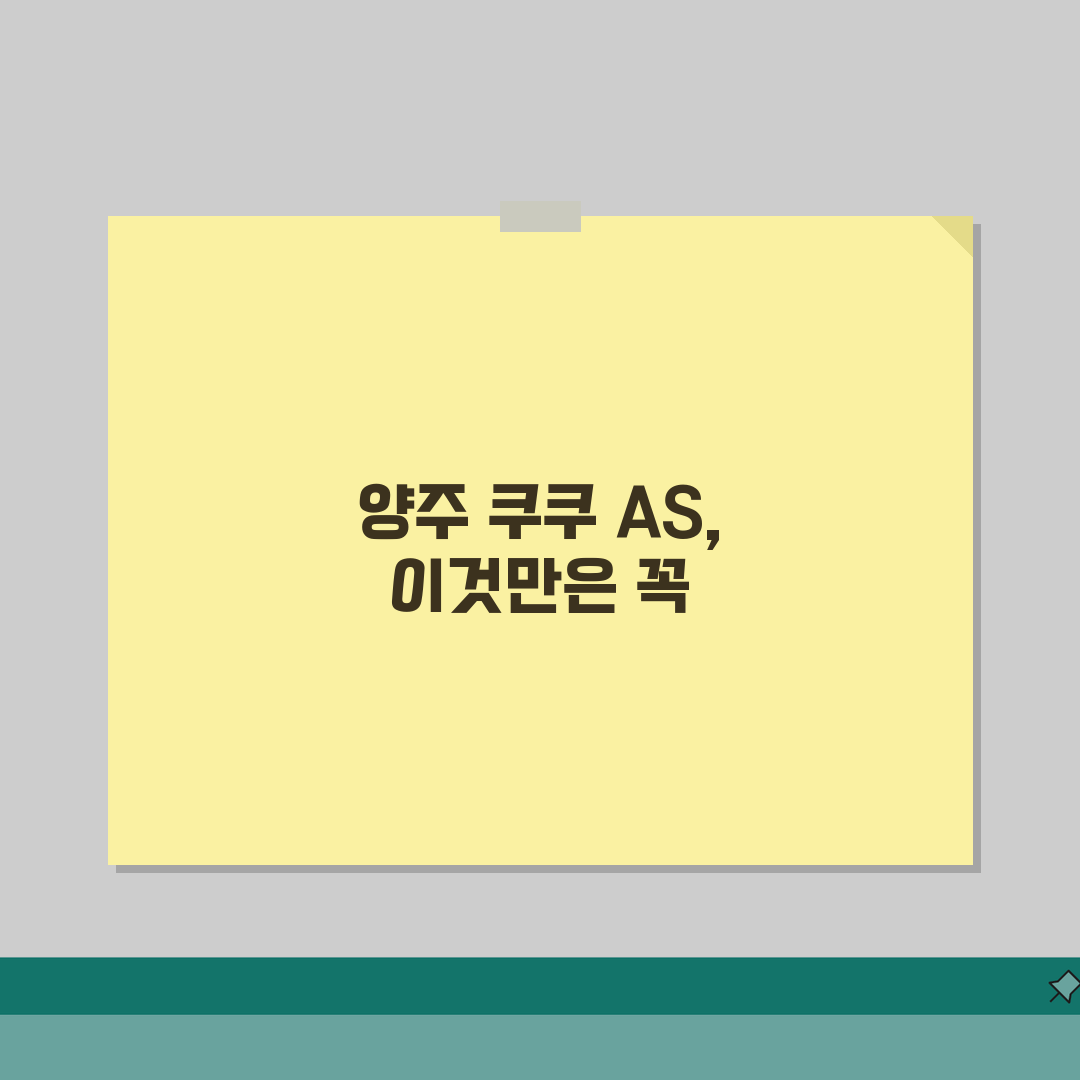 양주 쿠쿠 서비스센터 고객센터 AS센터 예약 l 위치 l 고장 수리비용 l 서비스센타 꿀팁