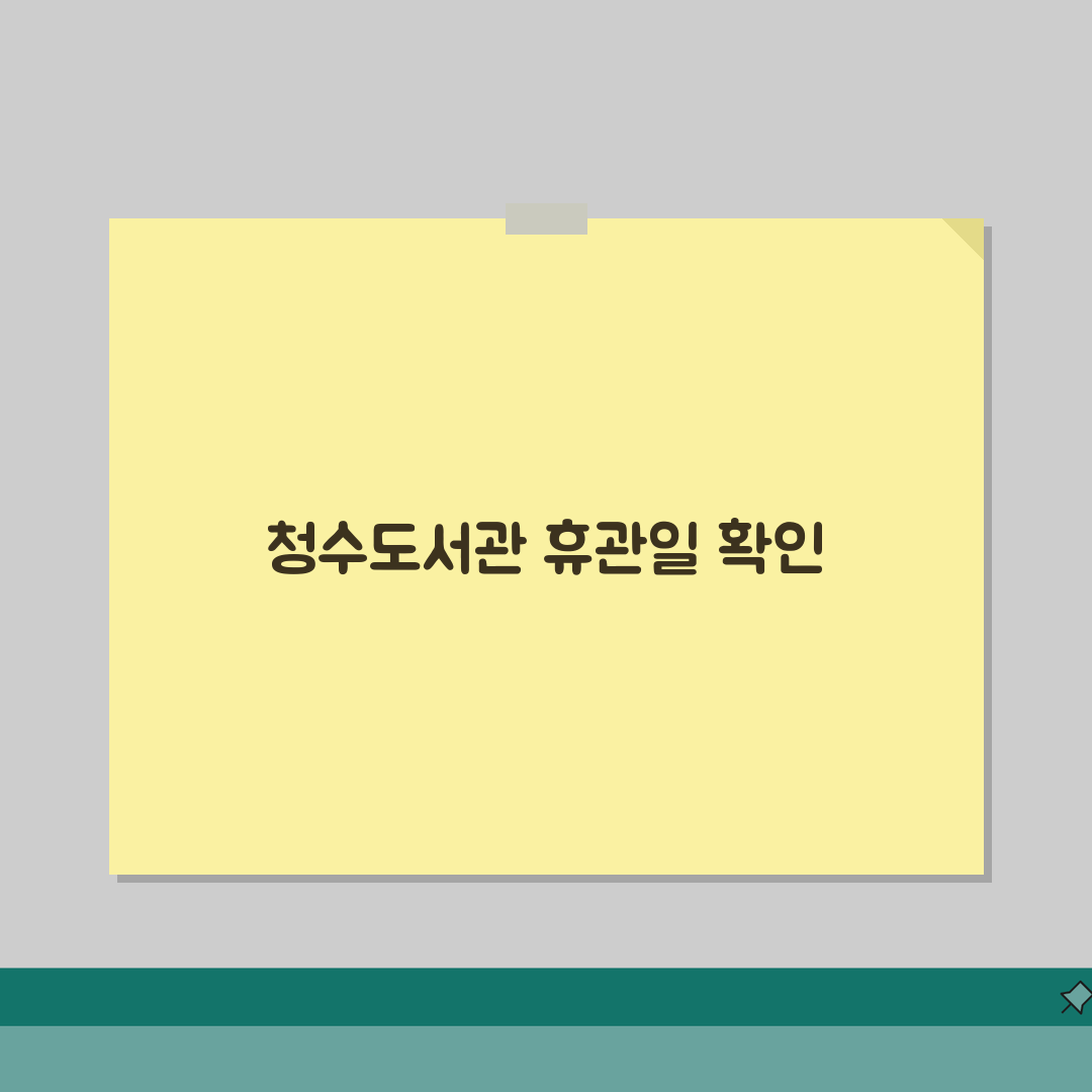 청수도서관 휴관일 일정표 | 천안 지역 도서관 휴무 및 운영 시간 직접 해봤어요