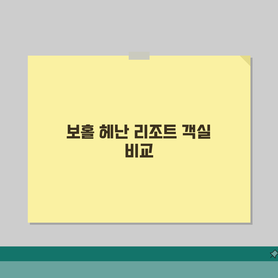 보홀 헤난리조트 타왈라vs알로나 객실타입별 장단점 비교 추천!