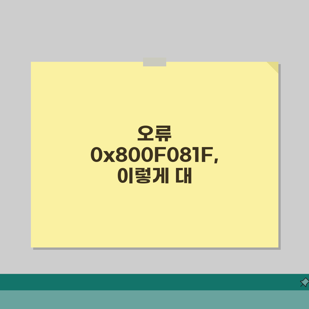.NET Framework 설치 오류 0x800F081F | 닷넷 프레임워크 오류 해결 꿀
