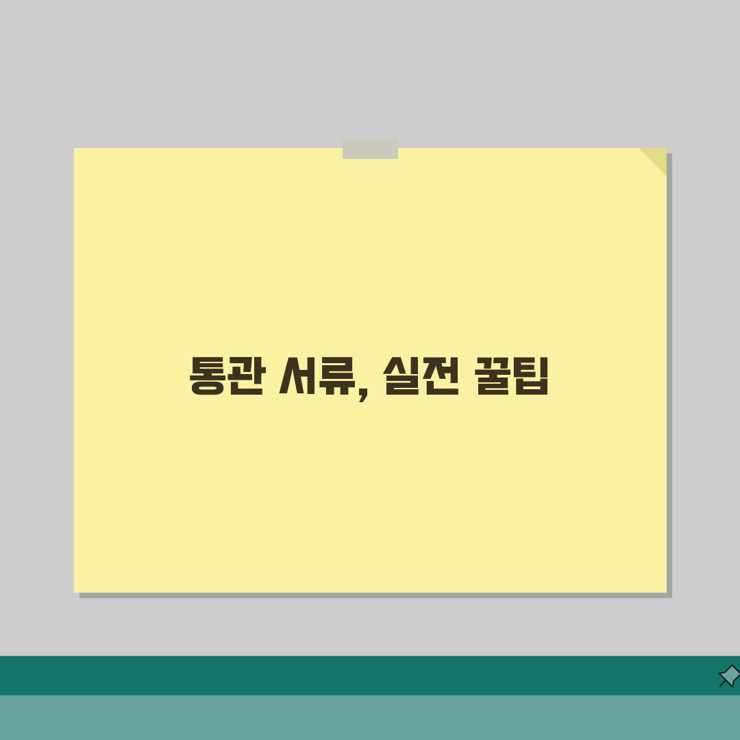 수출입 통관 필수서류 | 품목별/국가별 요구서류 + 통관절차 안내, 친구에게 꿀팁 공유해요