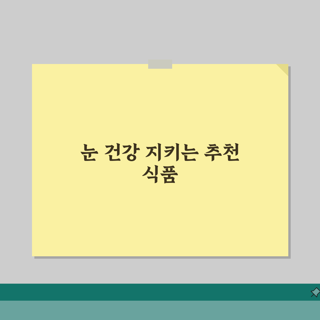 눈떨림 예방 식품추천 | 칼륨/마그네슘/비타민B 리스트 솔직후기, 직접 먹어보니 효과 봤어