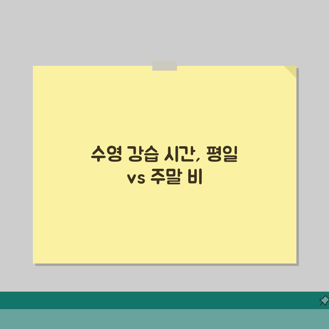 분당종합체육센터 수영장 강습시간 | 평일/주말반 비교, 직접 해봤어요!