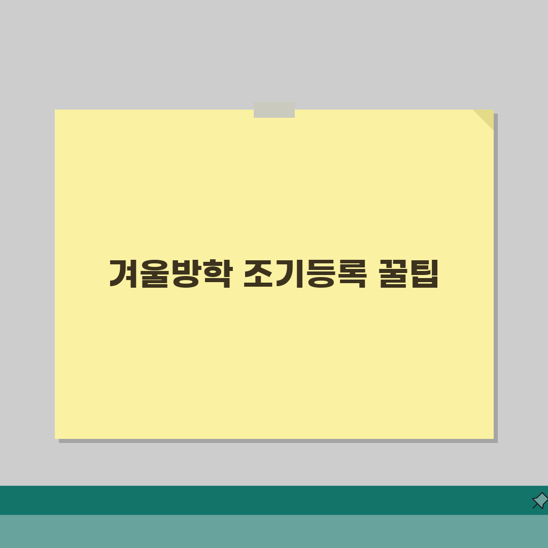 평촌 겨울방학 특강학원 | 선행학습반 조기등록 할인혜택, 직접 해봤어요!
