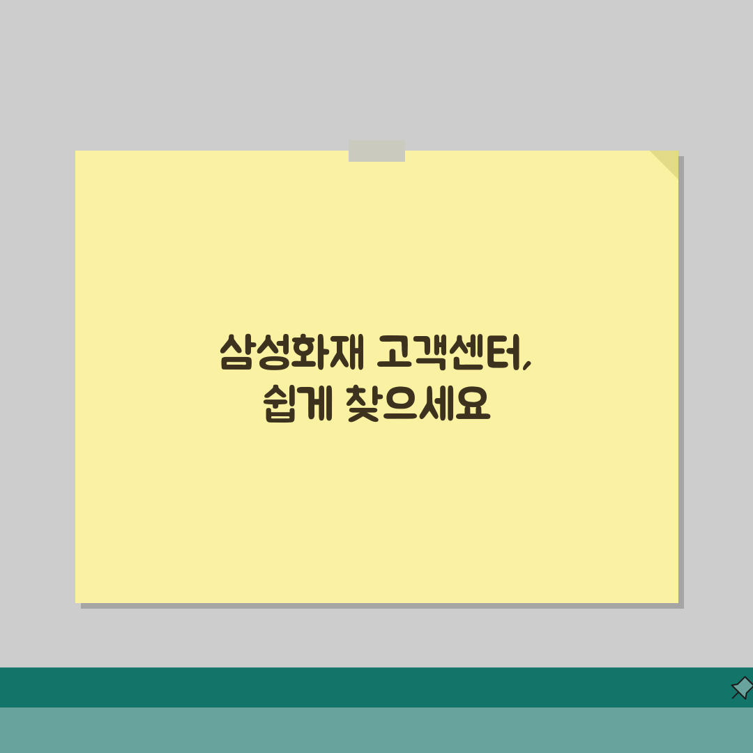 삼성화재 고객센터 위치 | 삼성화재 고객상담센터 지역별 위치 추천!