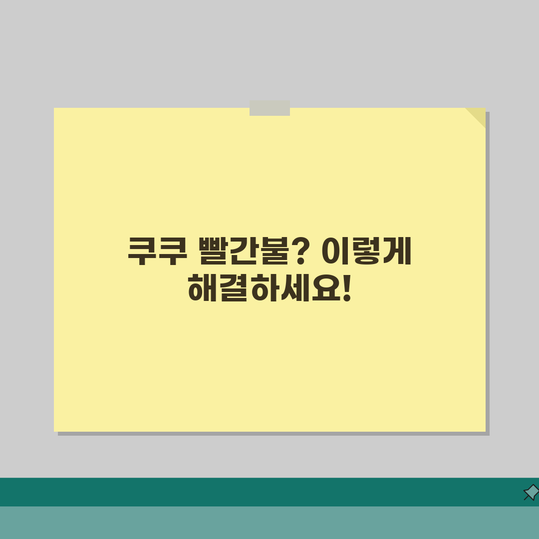 쿠쿠 인덕션 둘레 빨간불 들어올때 해결법 직접 해봤어요
