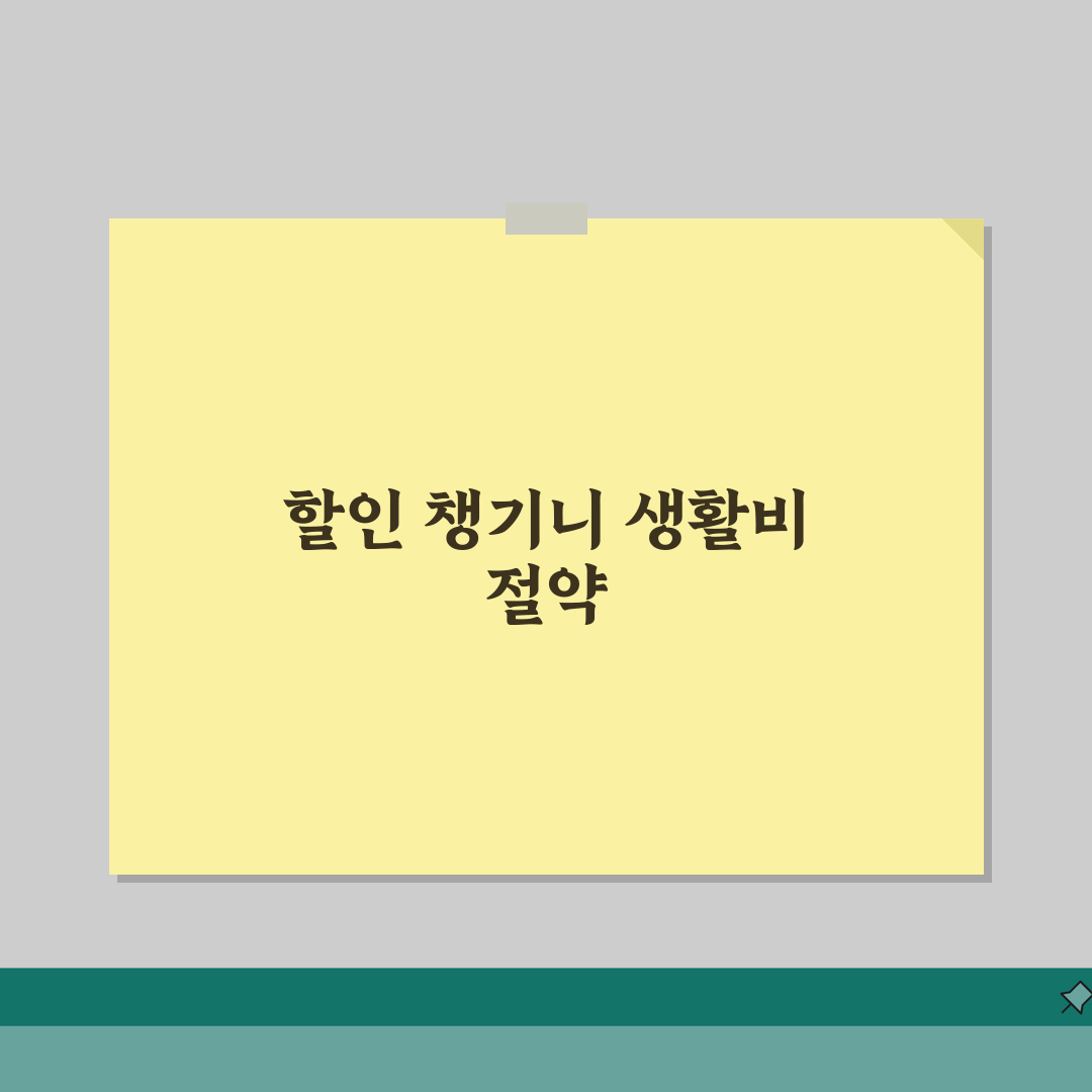 상하수도요금 할인 혜택 | 복지할인 신청 | 저소득층 요금감면 솔직후기, 신청부터 감면까지