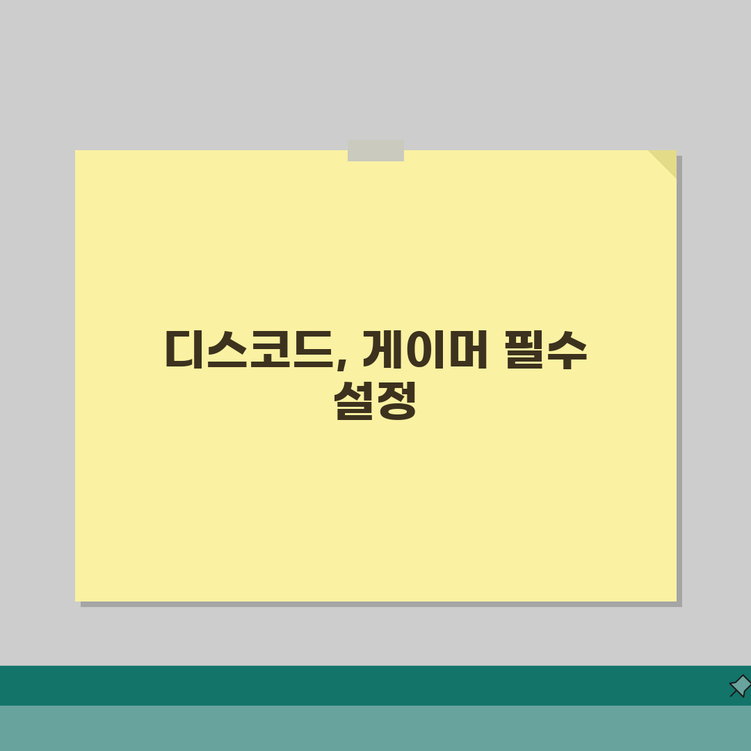 디스코드 사용법 | 게이머 음성채팅 설정 가이드, 직접 해봤어요