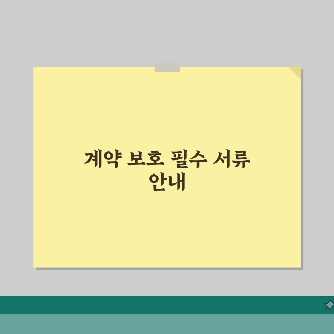확정일자 대리인 필요서류 안내 | 임대차계약 보호 절차 가이드 직접 해봤어요