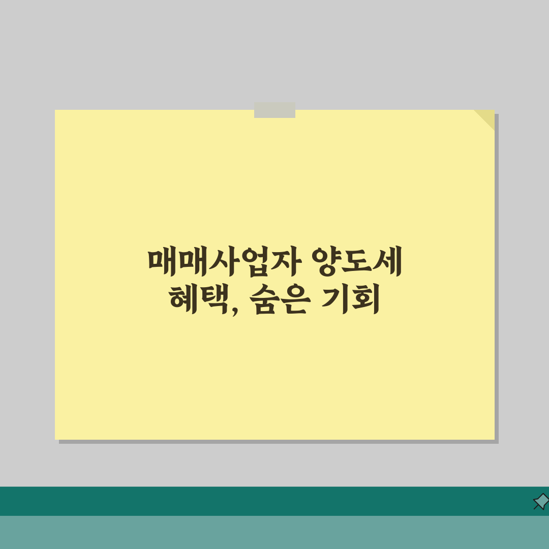 매매사업자 양도세 혜택 | 부동산 매매업 등록과 세금 절세법 솔직후기