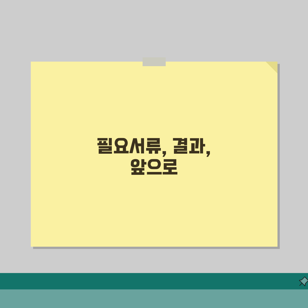 확정일자 대리인 필요서류 안내 | 임대차계약 보호 절차 가이드 직접 해봤어요