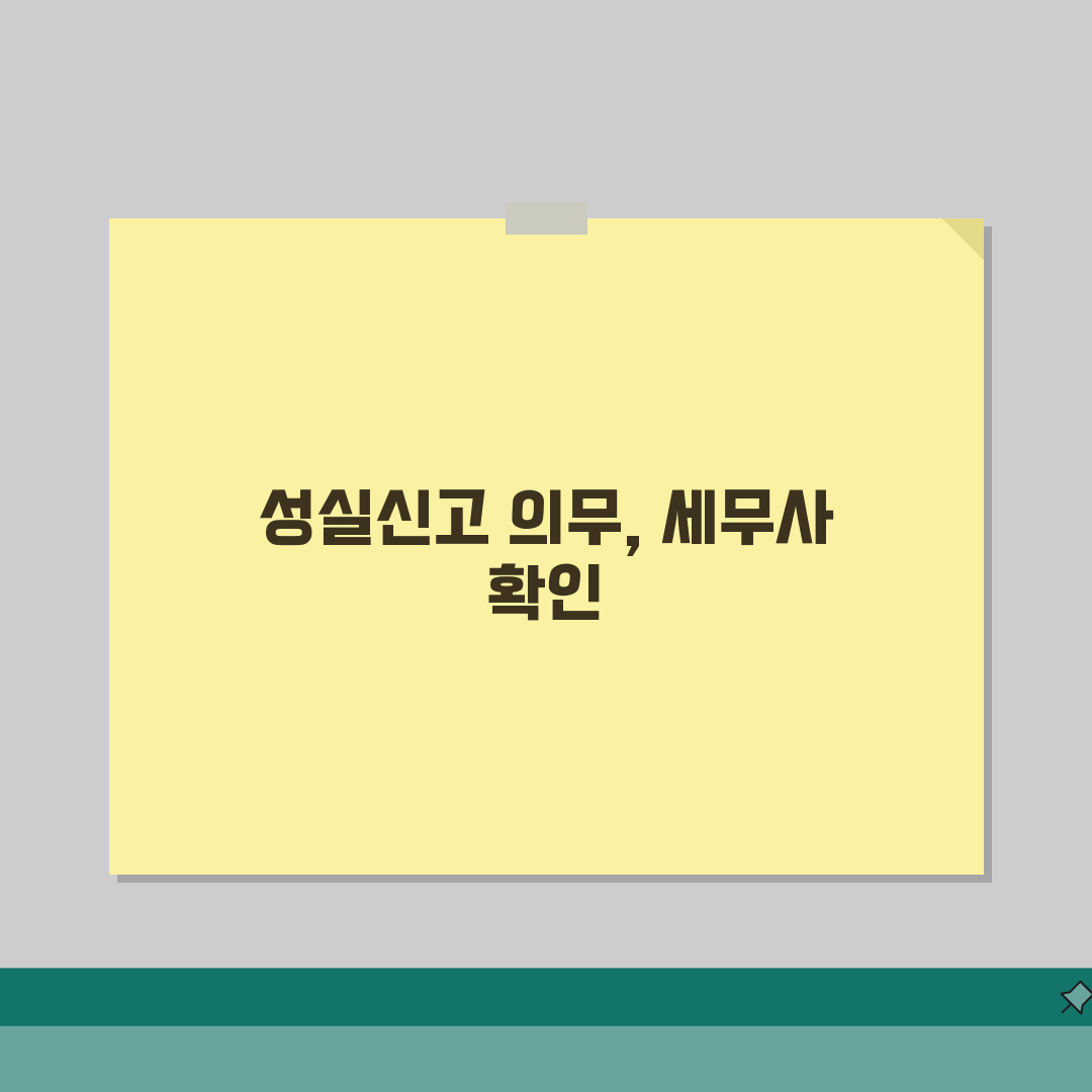 법인 성실신고확인 대상자 의무 | 세무사 확인 및 서류 제출 규정 체험기, 미리 알면 쉬워