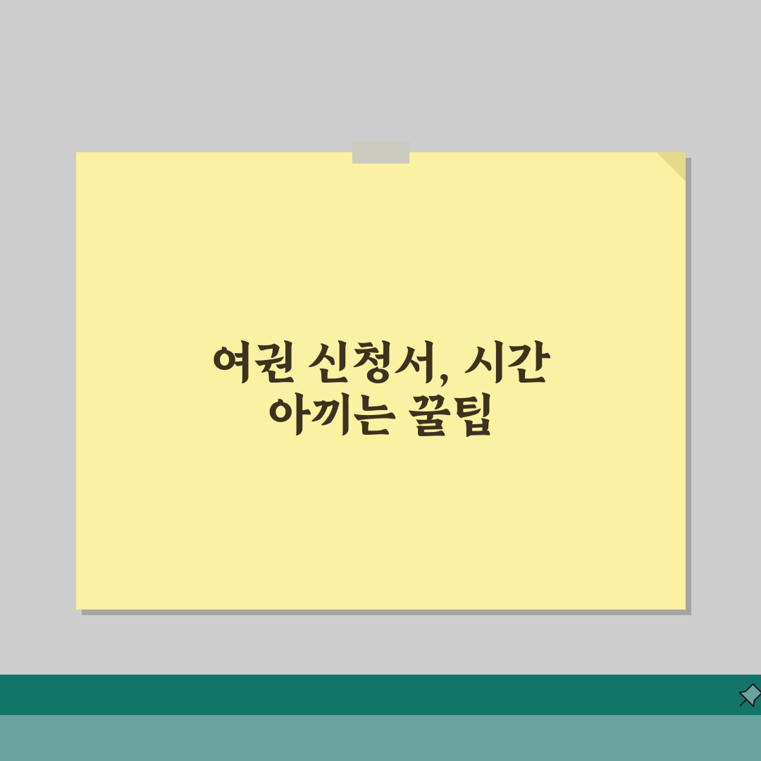 여권발급신청서 다운로드 방법 총정리 | 솔직후기, 앱으로 간편하게!