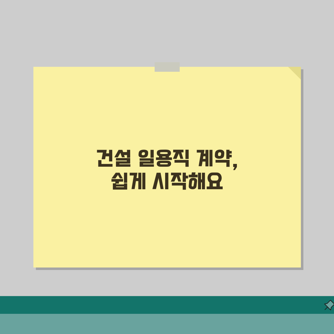건설현장 일용근로계약서 작성 매뉴얼 | 건설업 특성 반영한 계약서 작성법 직접 해봤어요
