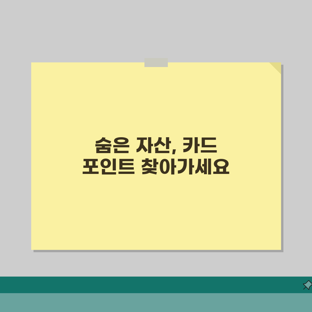 여신금융협회 카드포인트 휴면계좌로 찾아가기 체험기, 생각보다 쉬웠어요