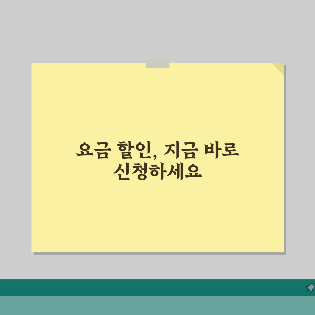 상하수도요금 할인 혜택 | 복지할인 신청 | 저소득층 요금감면 솔직후기, 신청부터 감면까지