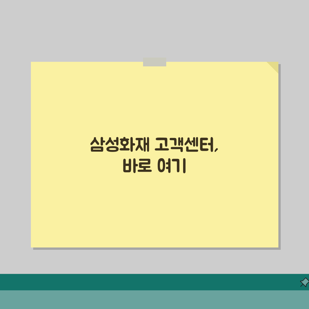 삼성화재 고객센터 위치 | 삼성화재 고객상담센터 지역별 위치 추천!