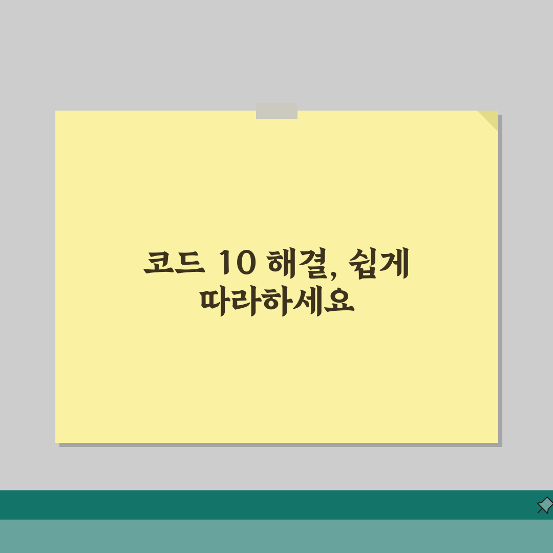 이 장치를 시작할 수 없습니다 코드 10 | 장치 관리자 코드 10 꿀팁 알려드려요!