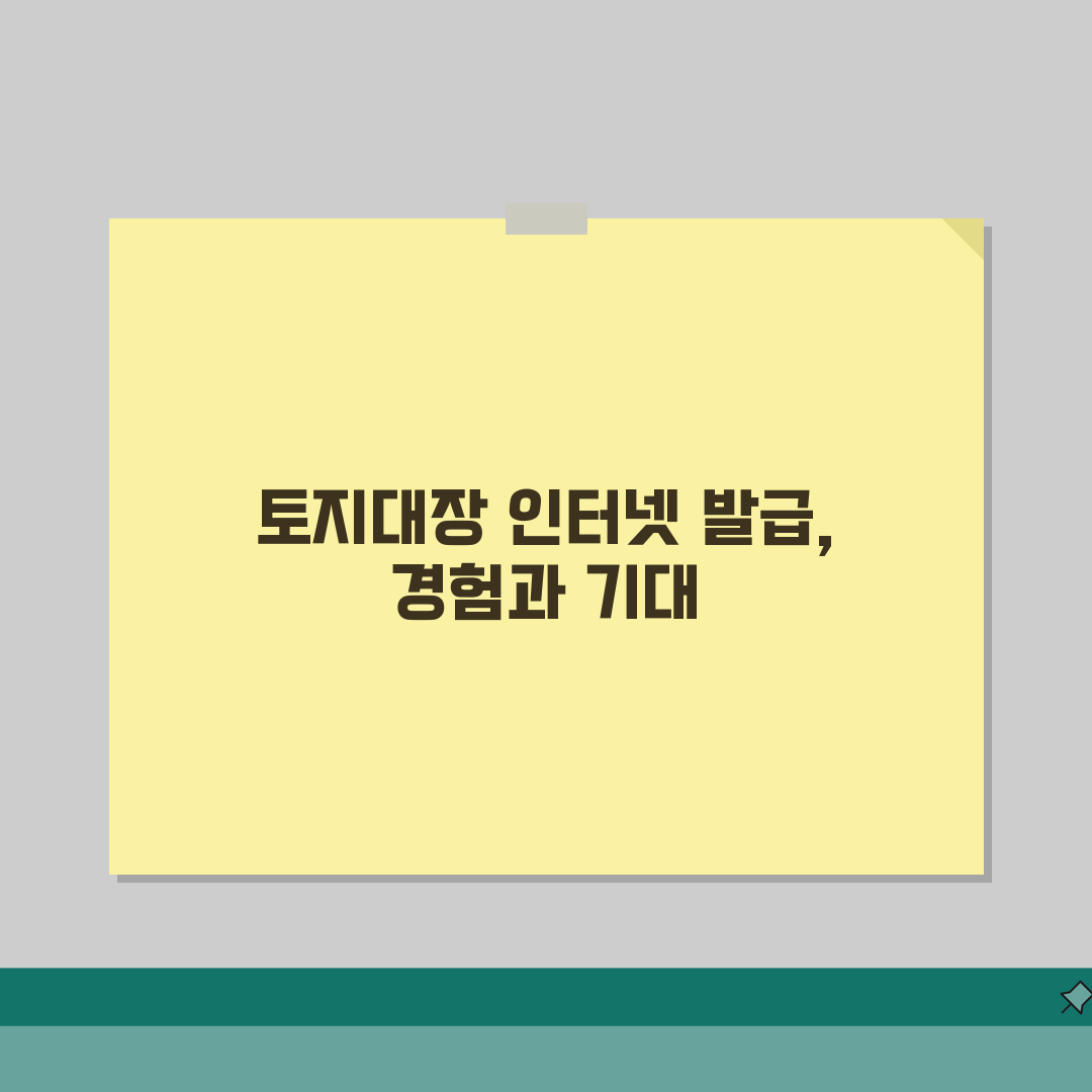 무료 토지대장 인터넷발급 | 토지대장 수수료 없이 발급받기 직접 해봤어요