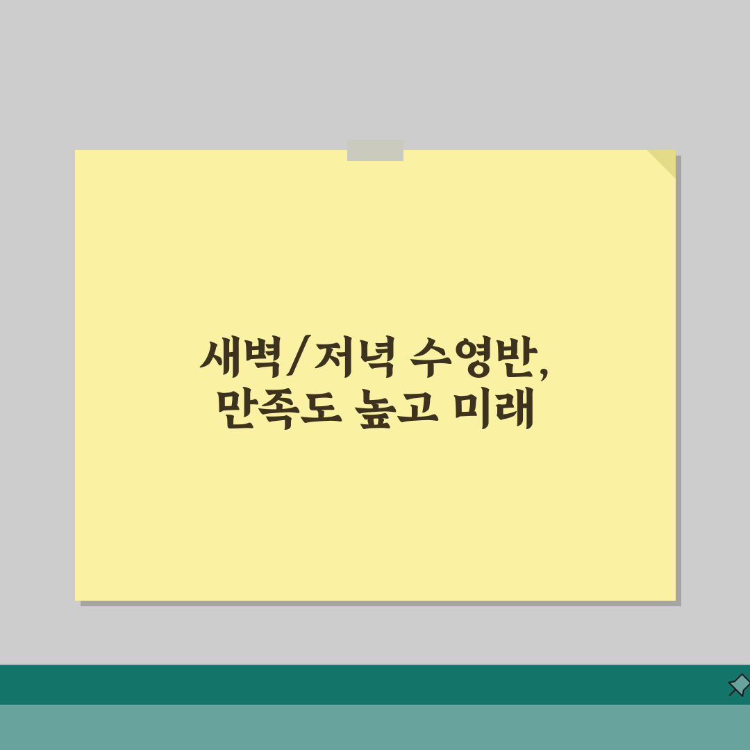 계양국민체육센터 수영장 프로그램 | 새벽반/저녁반 구성 솔직후기