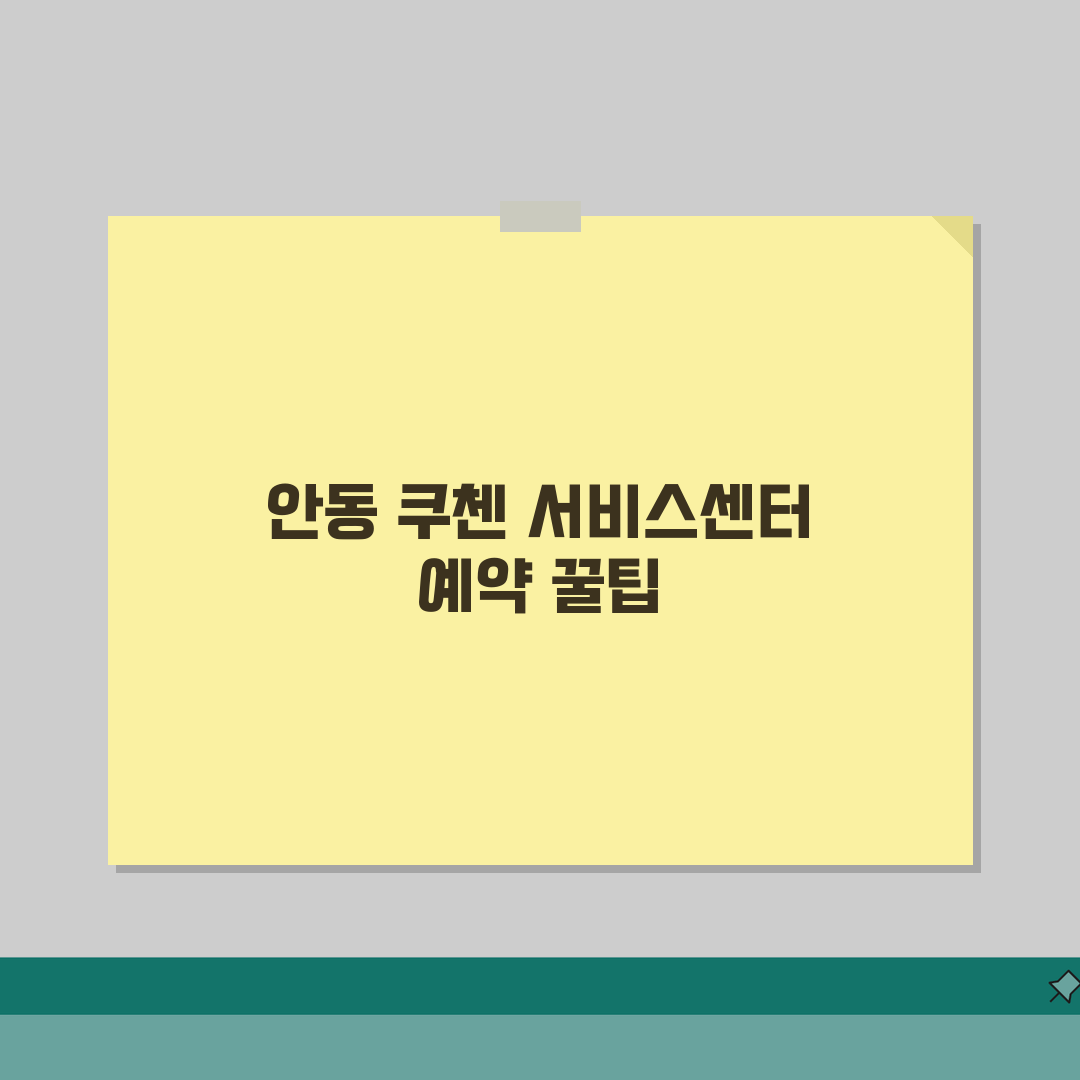 안동 쿠첸 서비스센터 예약 l 고객센터 l AS센터 l 위치 l 밥솥 l 고무패킹 고장 l