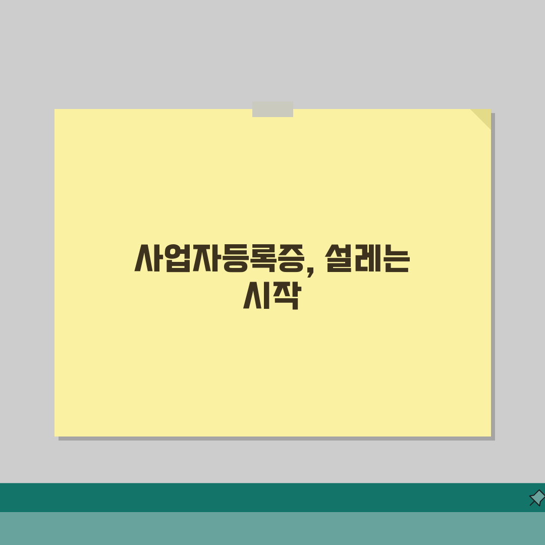 사업자등록증 발급 서류 | 개인사업자등록증 발급서류 신청 직접 해봤어요, 생각보다 쉬웠어요