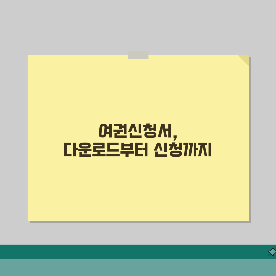 여권발급신청서 다운로드 방법 총정리 | 솔직후기, 앱으로 간편하게!