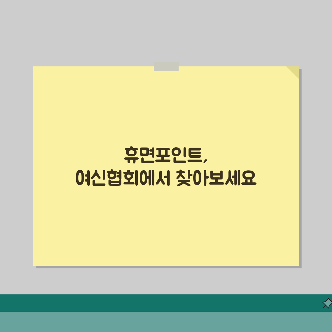 여신금융협회 카드포인트 휴면계좌로 찾아가기 체험기, 생각보다 쉬웠어요