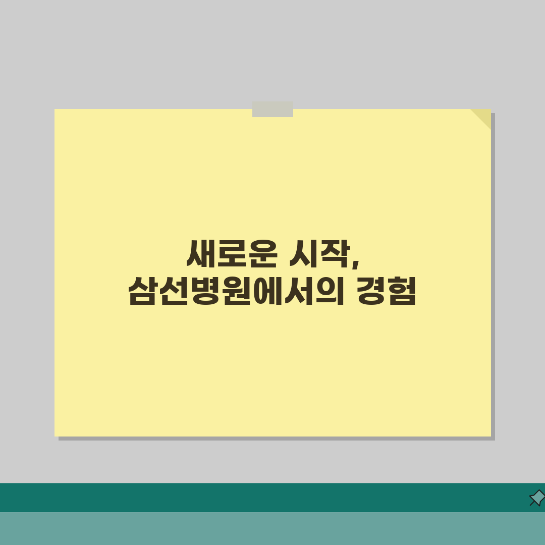 좋은삼선병원 입원실 상세정보 | 병실등급, 면회시간, 시설소개 직접 해봤어요