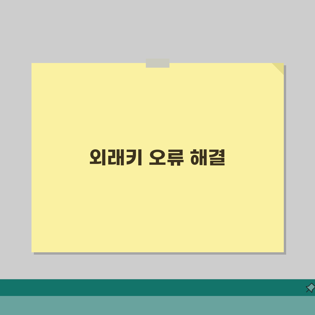 MySQL 오류 1452 외래키 오류 | MySQL Foreign Key 제약 직접 해봤어