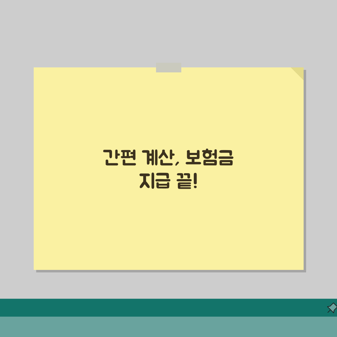 보험금 지급 계산 | 보험가입금액 지급률 실제 보험금 계산 꿀팁 공유해요!
