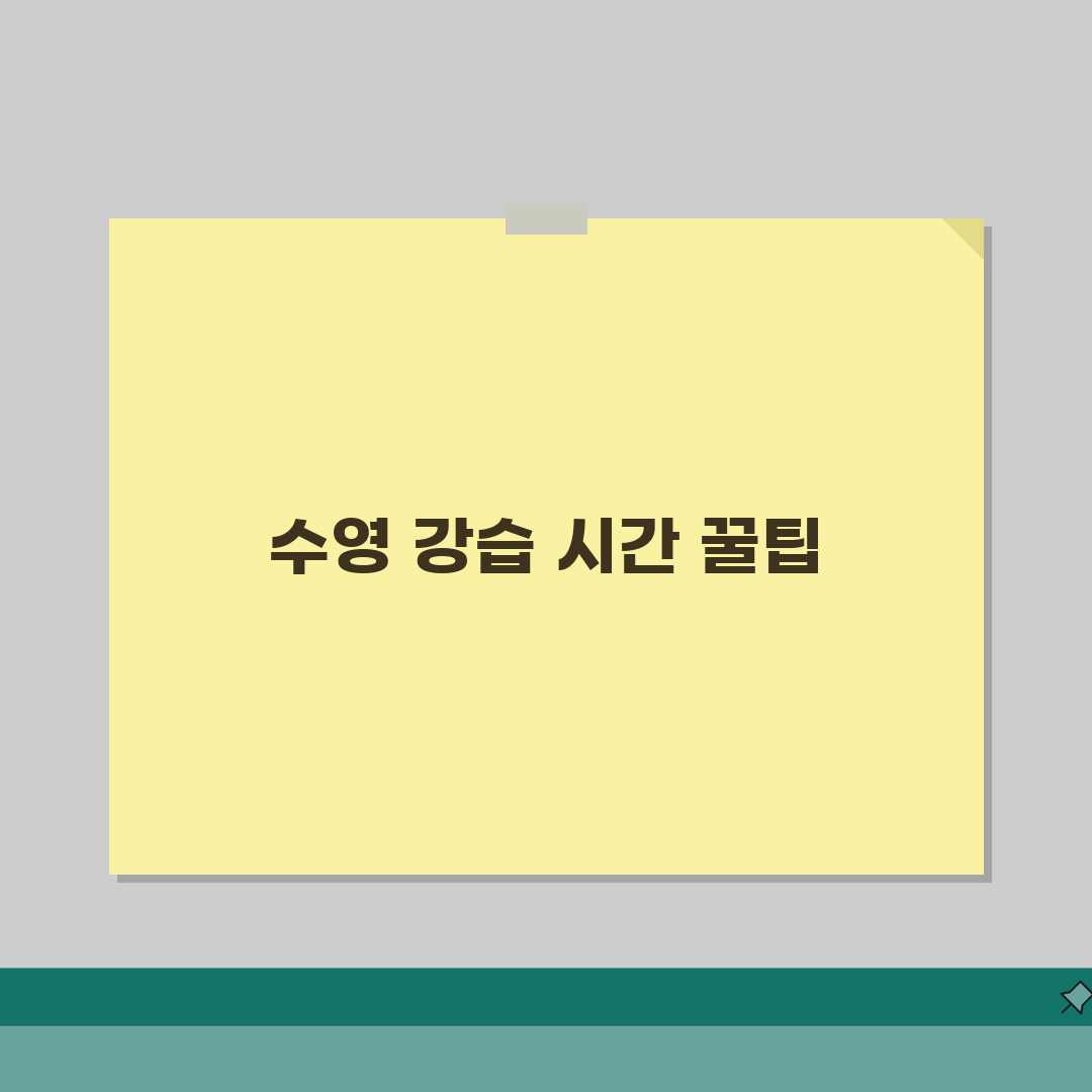 분당종합체육센터 수영장 강습시간 | 평일/주말반 비교, 직접 해봤어요!