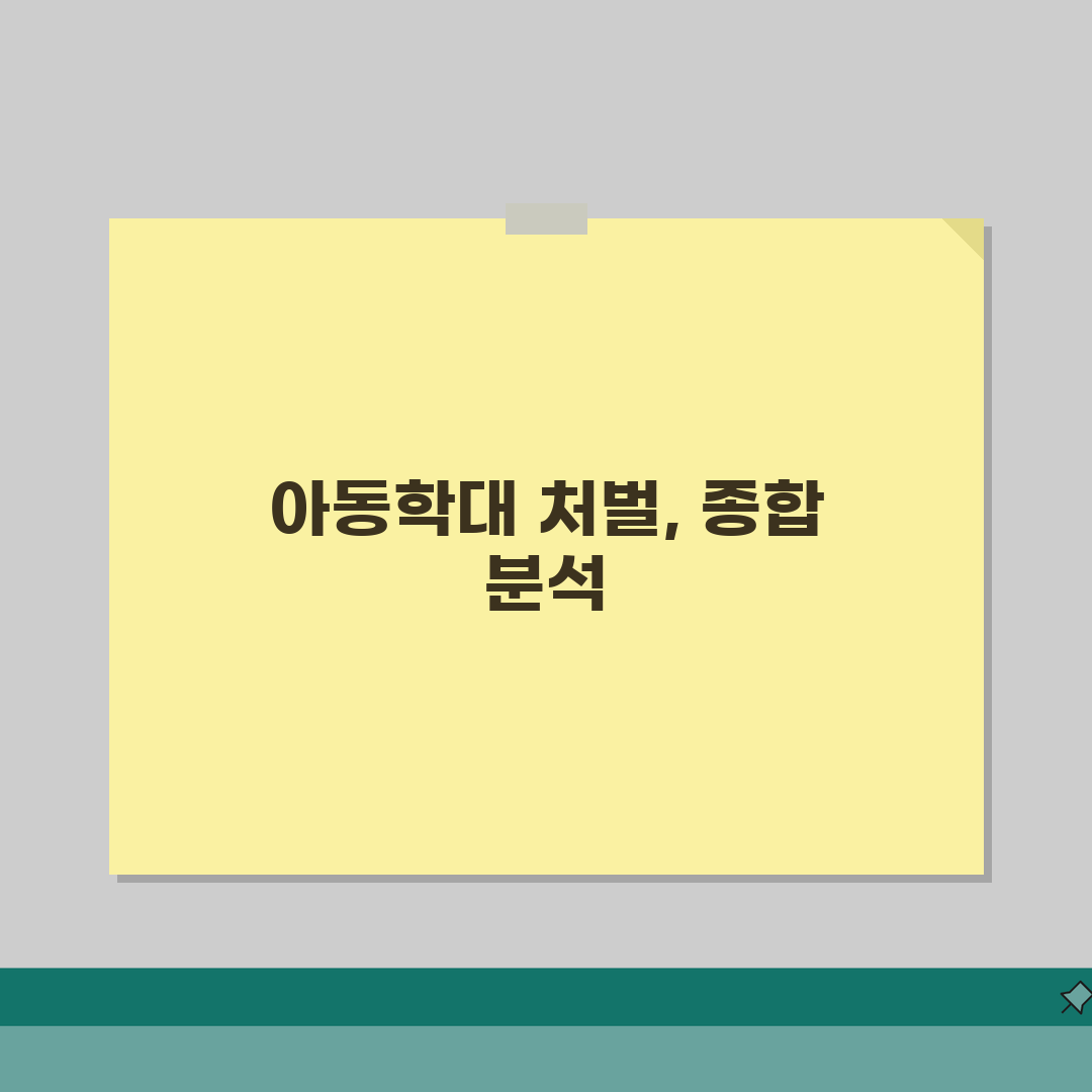 아동학대 특례법 처벌 | 특정범죄가중처벌법 아동학대 기준 솔직후기, 직접 해보니 이랬어요