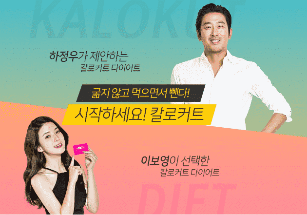 칼로커트 다이어트 보조제 제품