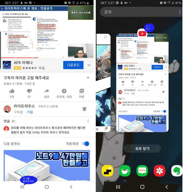 갤럭시 최근 앱 목록에서 화면분할 시작하기