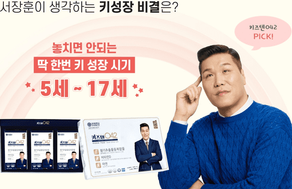 성장기 어린이용 건강기능식품 키즈텐 제품