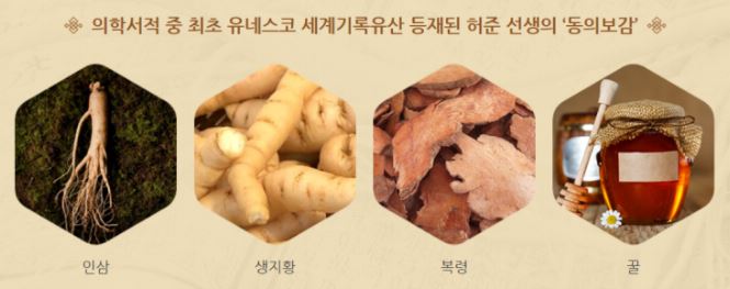광동 경옥고에 들어가는 한약재 성분