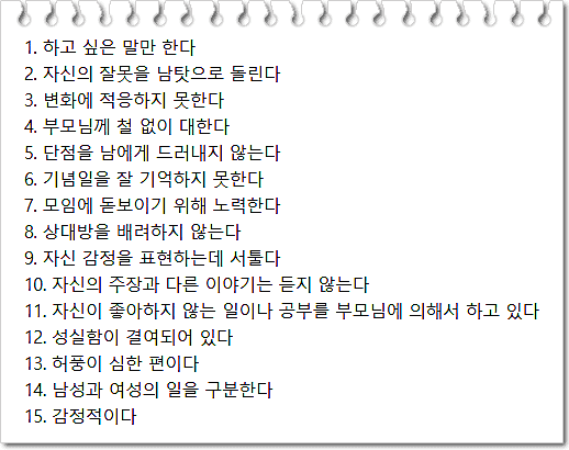 피터팬 증후군 자가 점검 항목 목록